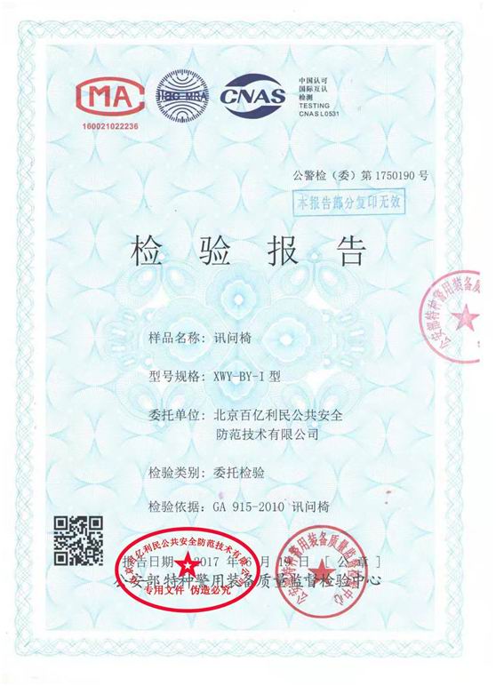 总公司公安部特种警用装备检测报告