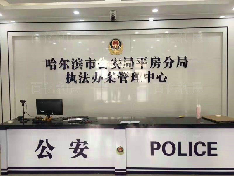 案件受理接待台