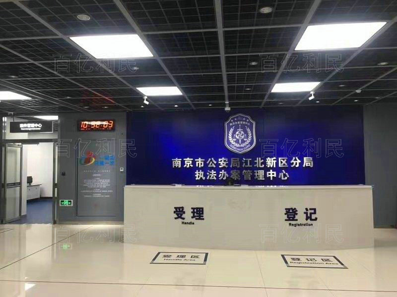 案件受理接待台